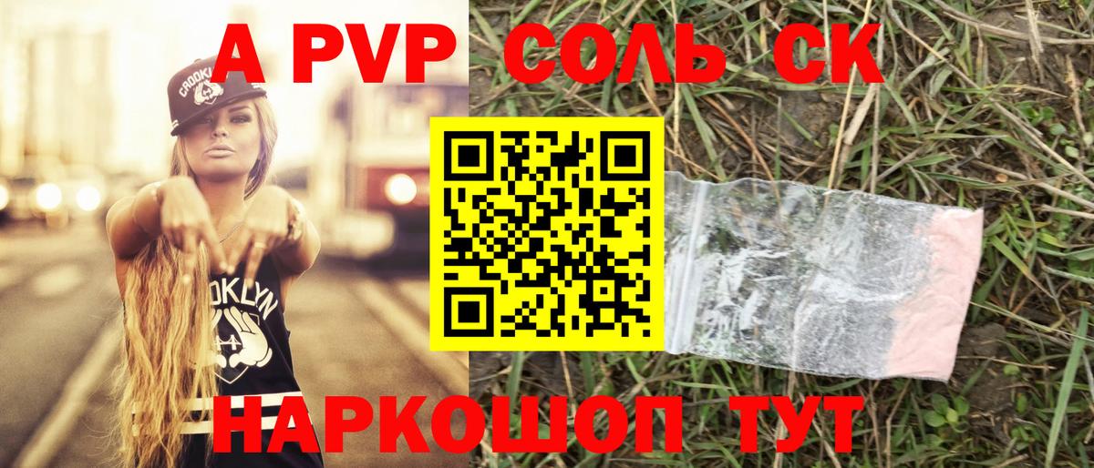A-PVP Соль  Вход с VPN  Alpha PVP СК КРИС  Сосновоборск  A-PVP VHQ 