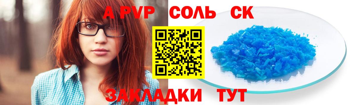 APVP кристаллы Сосновоборск