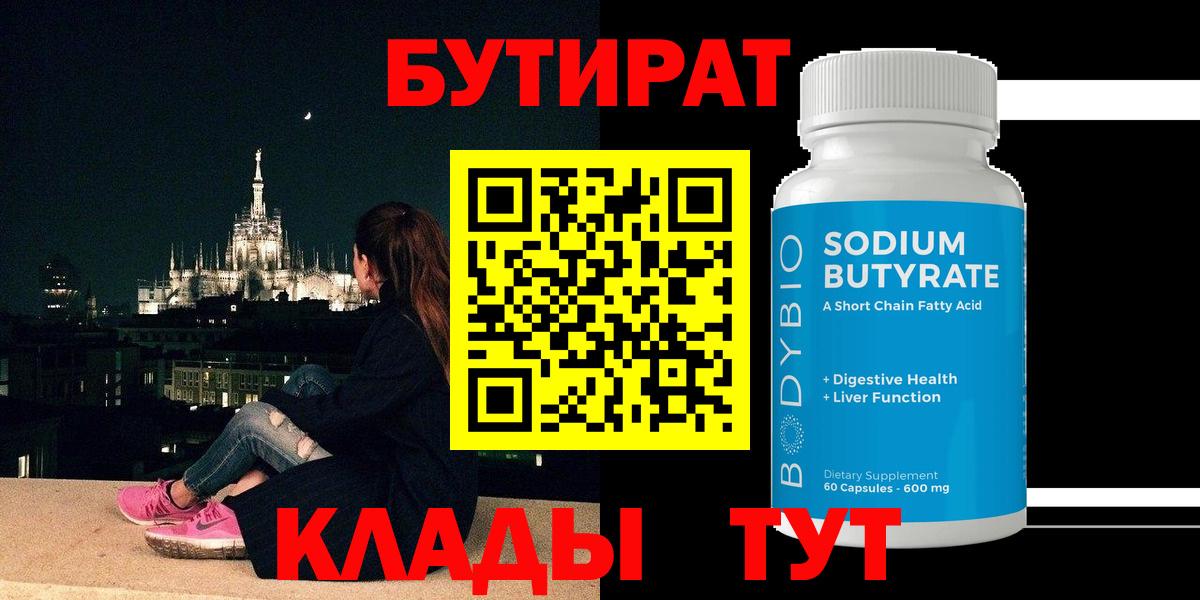 Бутират буратино  Бутират  Сосновоборск  Вход с VPN 