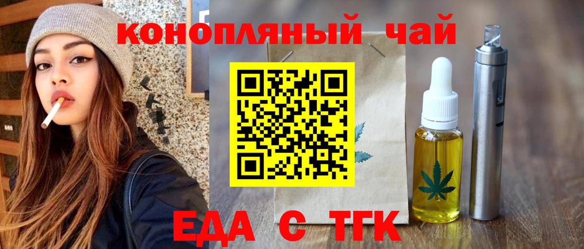 Еда ТГК конопля Сосновоборск