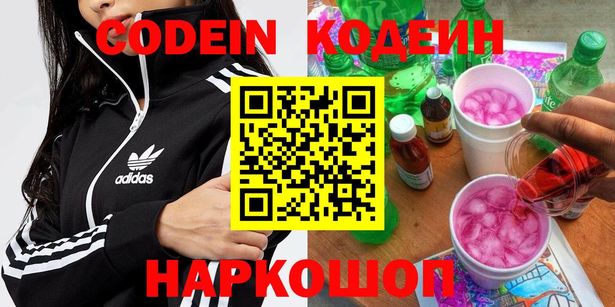 Кодеиновый сироп Lean Purple Drank  Кодеин Purple Drank  Вход с VPN  Сосновоборск 