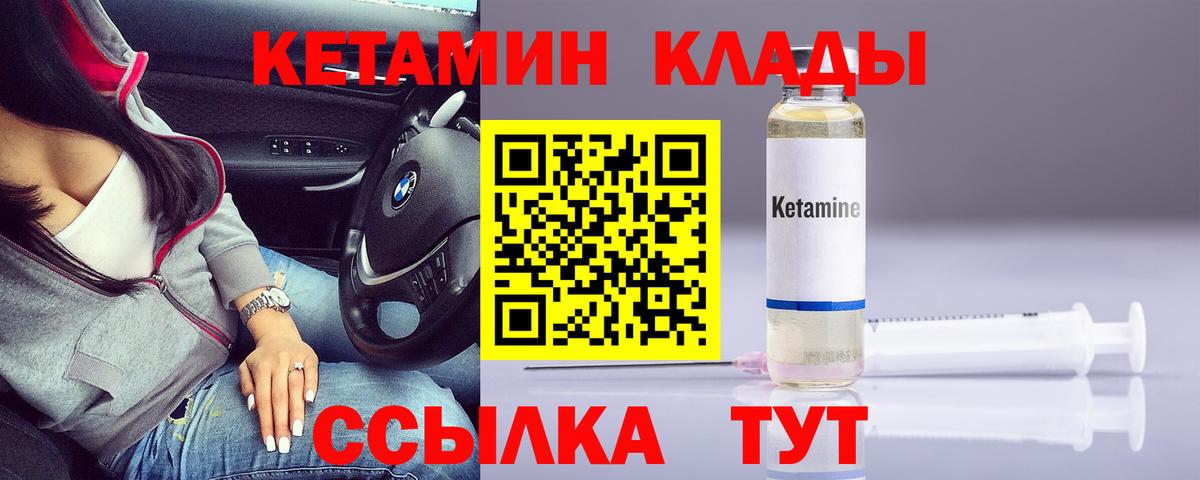 Кетамин VHQ  Вход с VPN  Кетамин ketamine  Сосновоборск 
