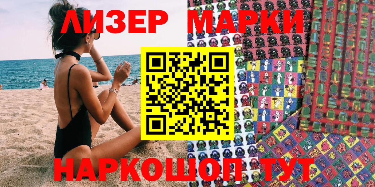Наркотические марки 1500мкг Сосновоборск
