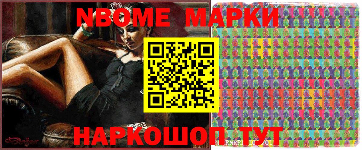 Марки N-bome 1,8мг  наркошоп  Марки N-bome 1,8мг  Сосновоборск  Вход с VPN 